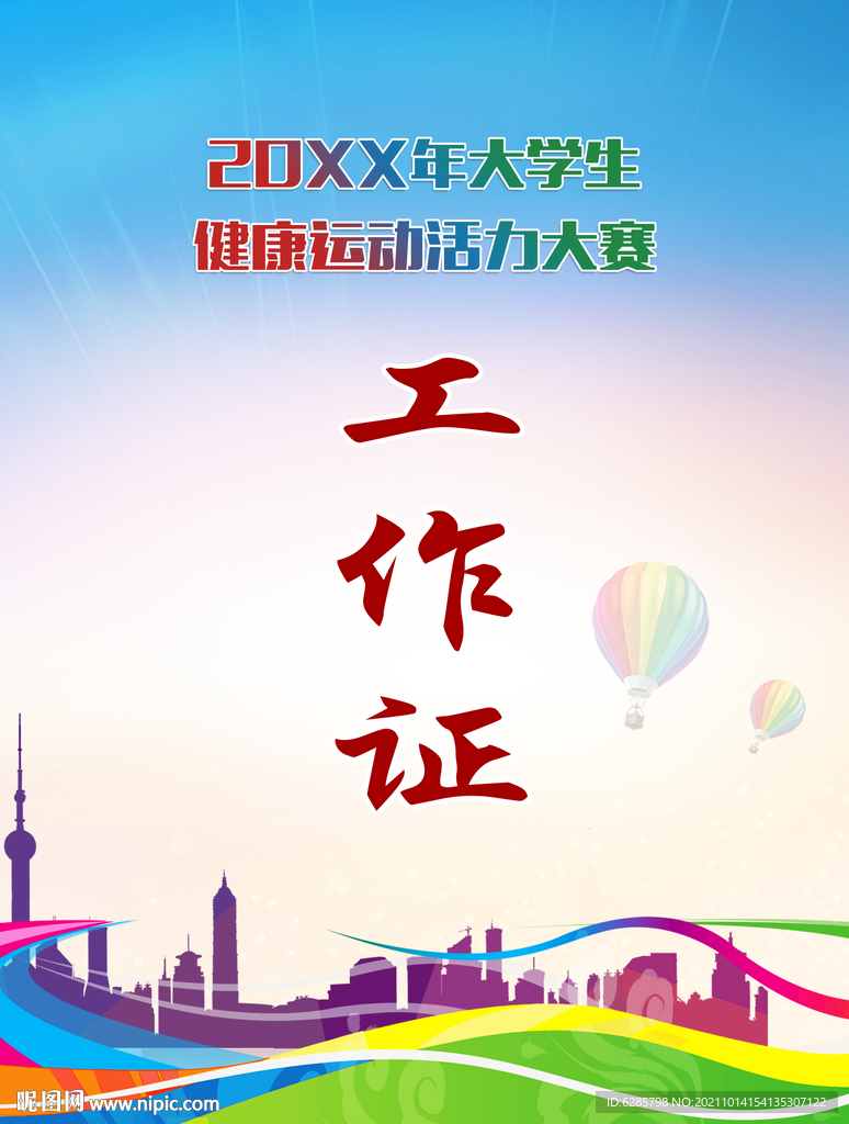 胸卡 工作证 胸牌模板图片
