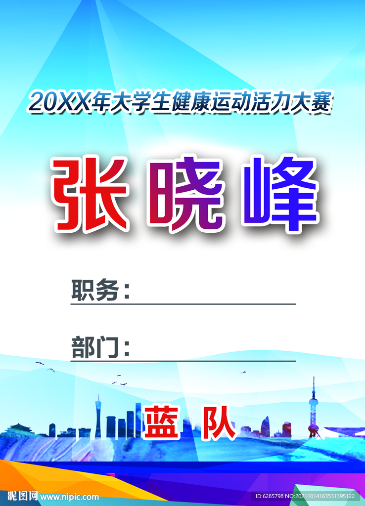 胸牌 工作证 嘉宾图片