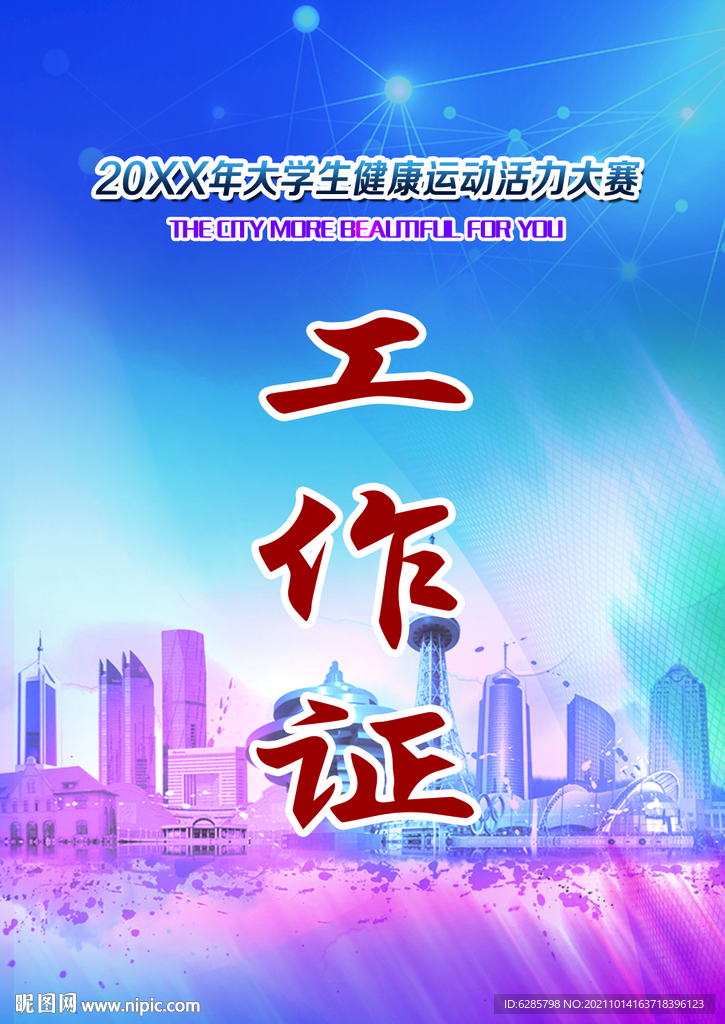 工作证 胸牌图片