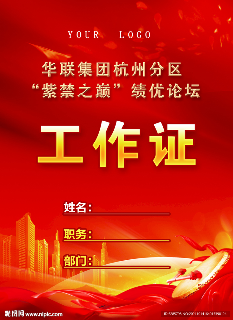 红色工作证 胸牌图片