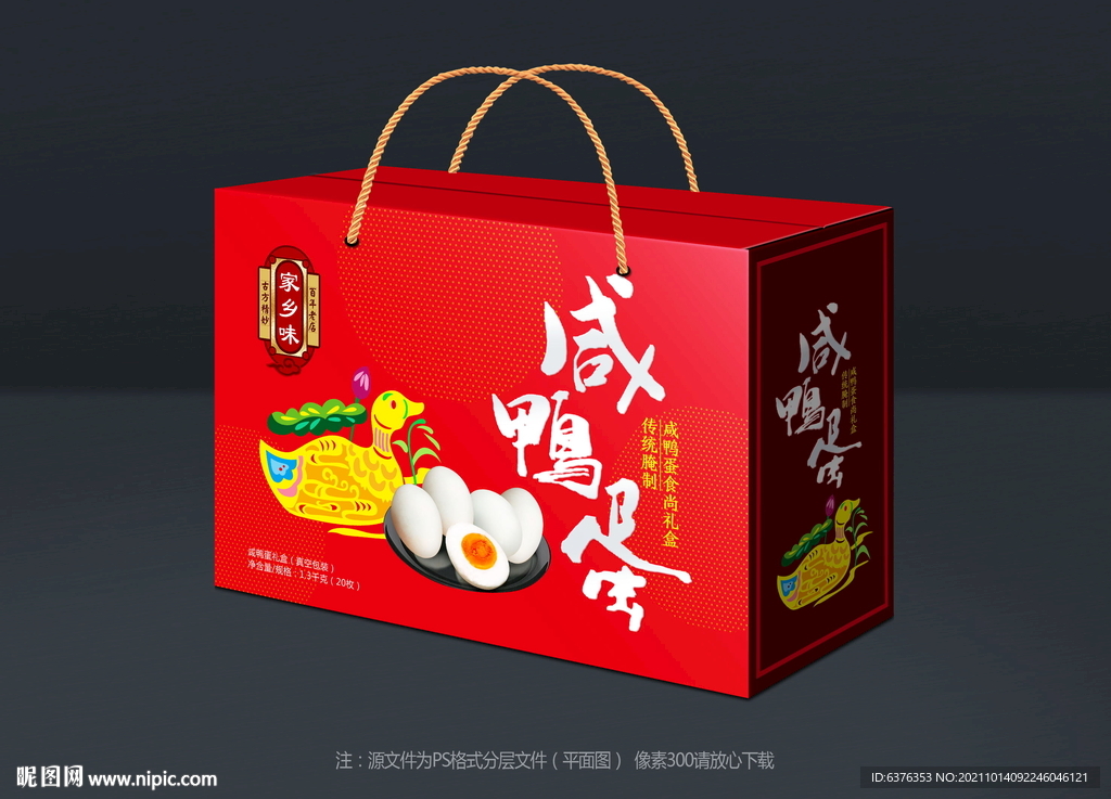 咸鸭蛋包装