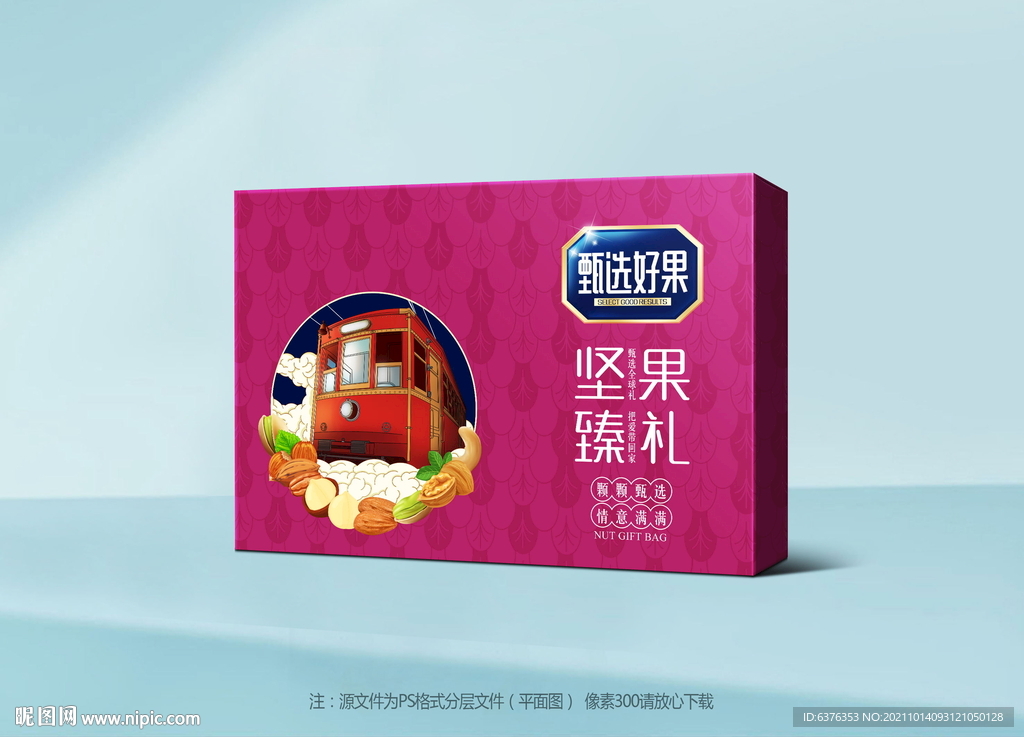 坚果包装