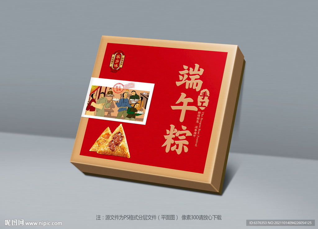 粽子包装