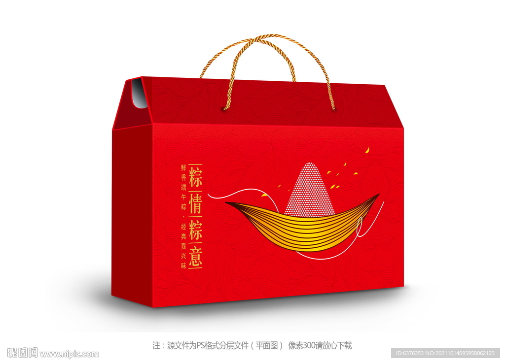 粽子礼盒
