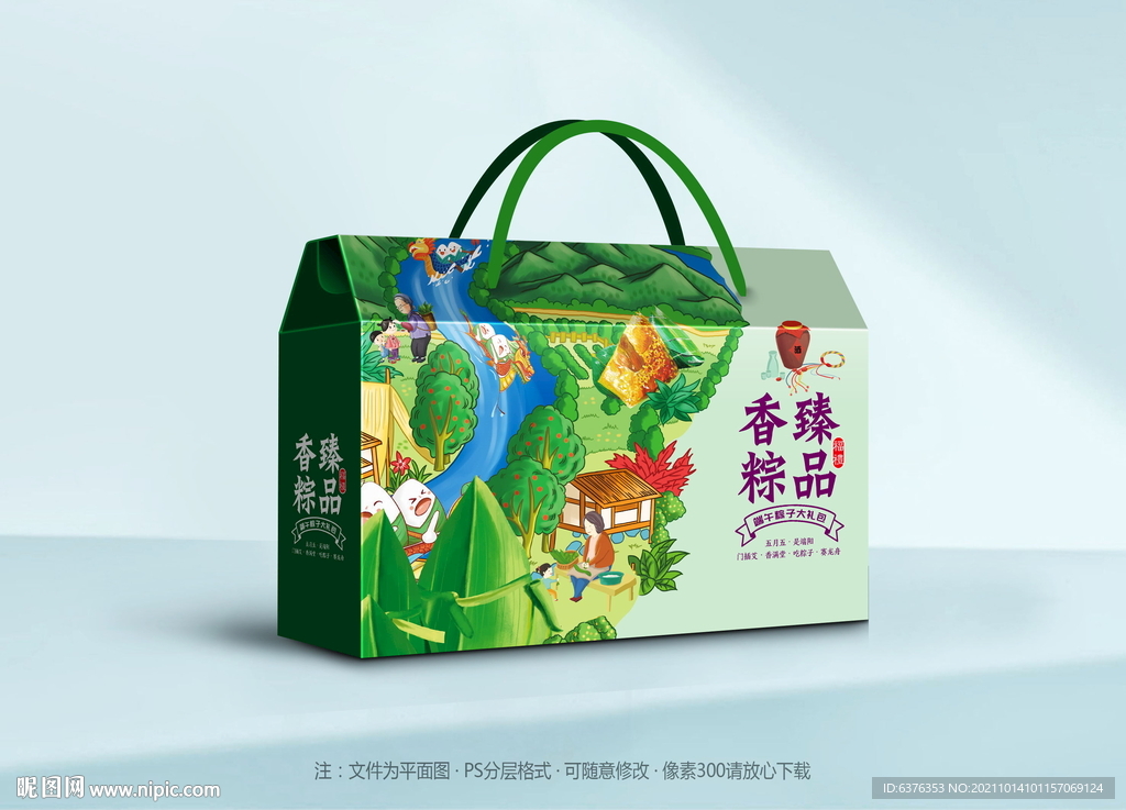 粽子礼盒