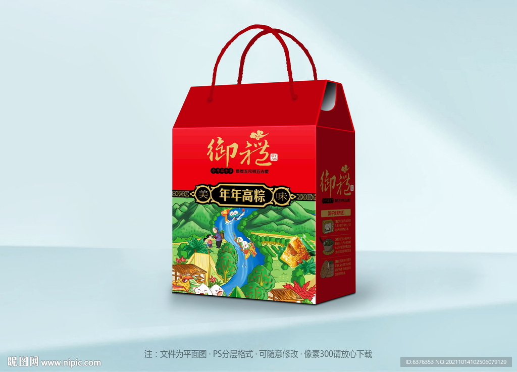 粽子礼盒 