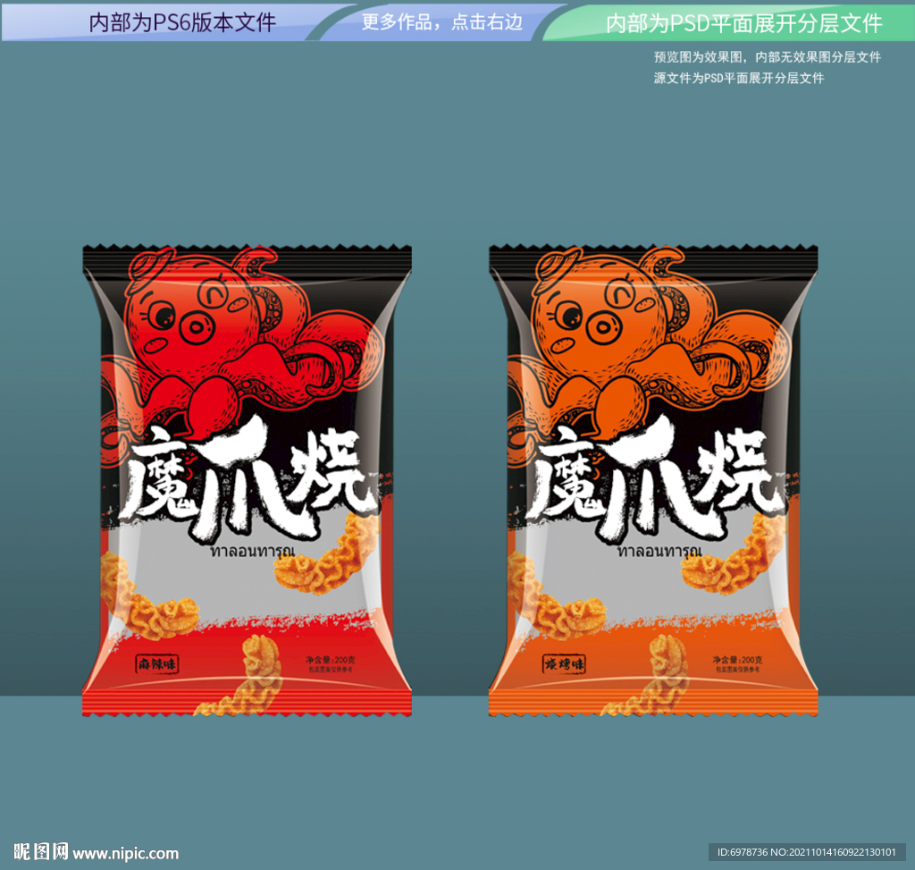 八爪烧包装  平面展开分层文件