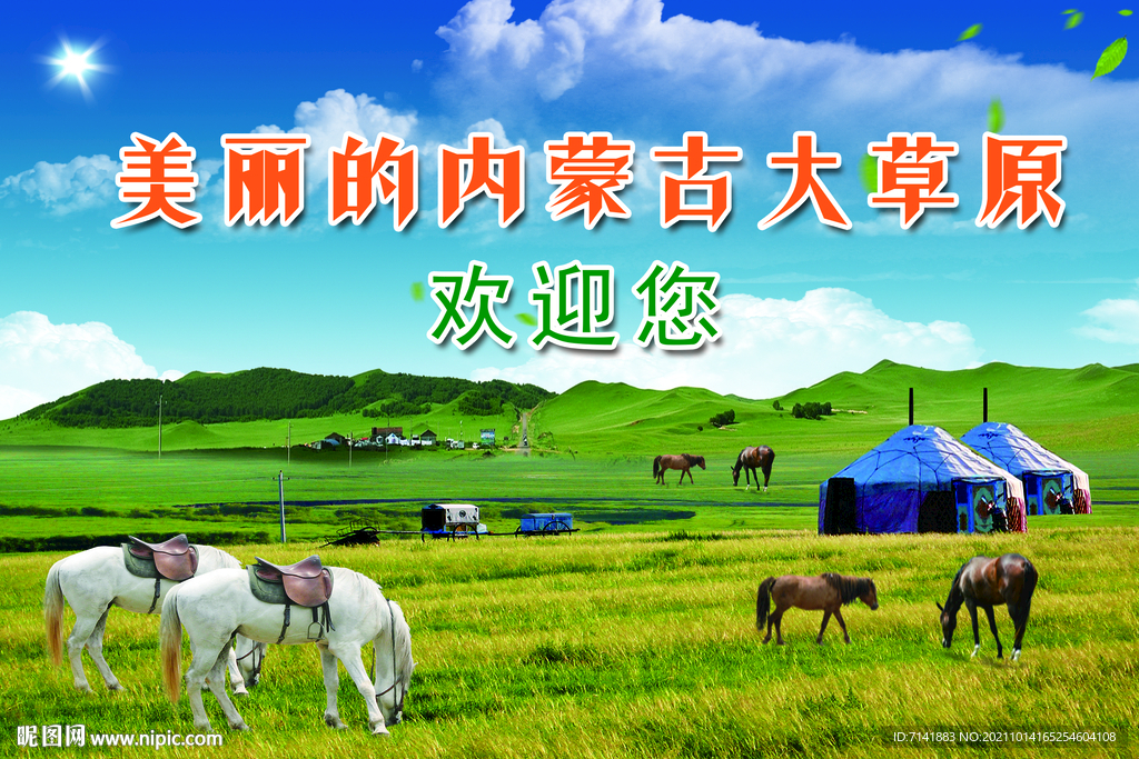 内蒙古大草原背景