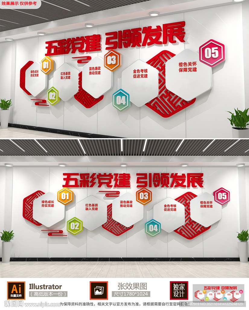 党建引领文化墙