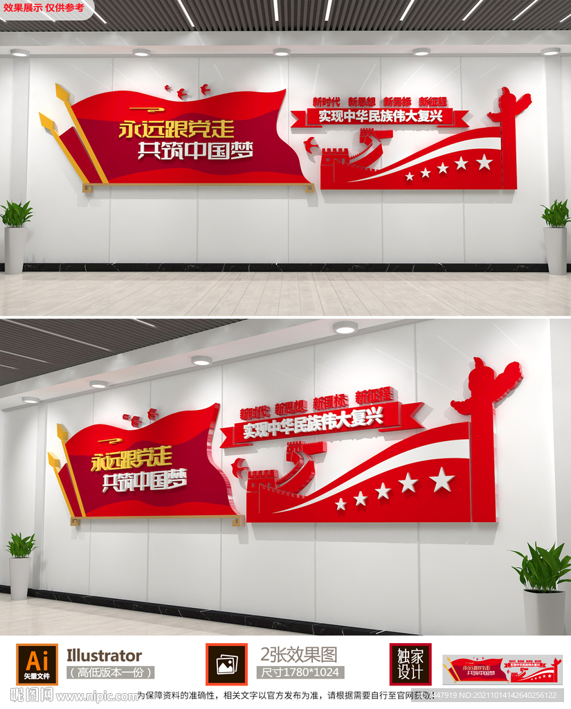 永远跟党走中国梦文化墙