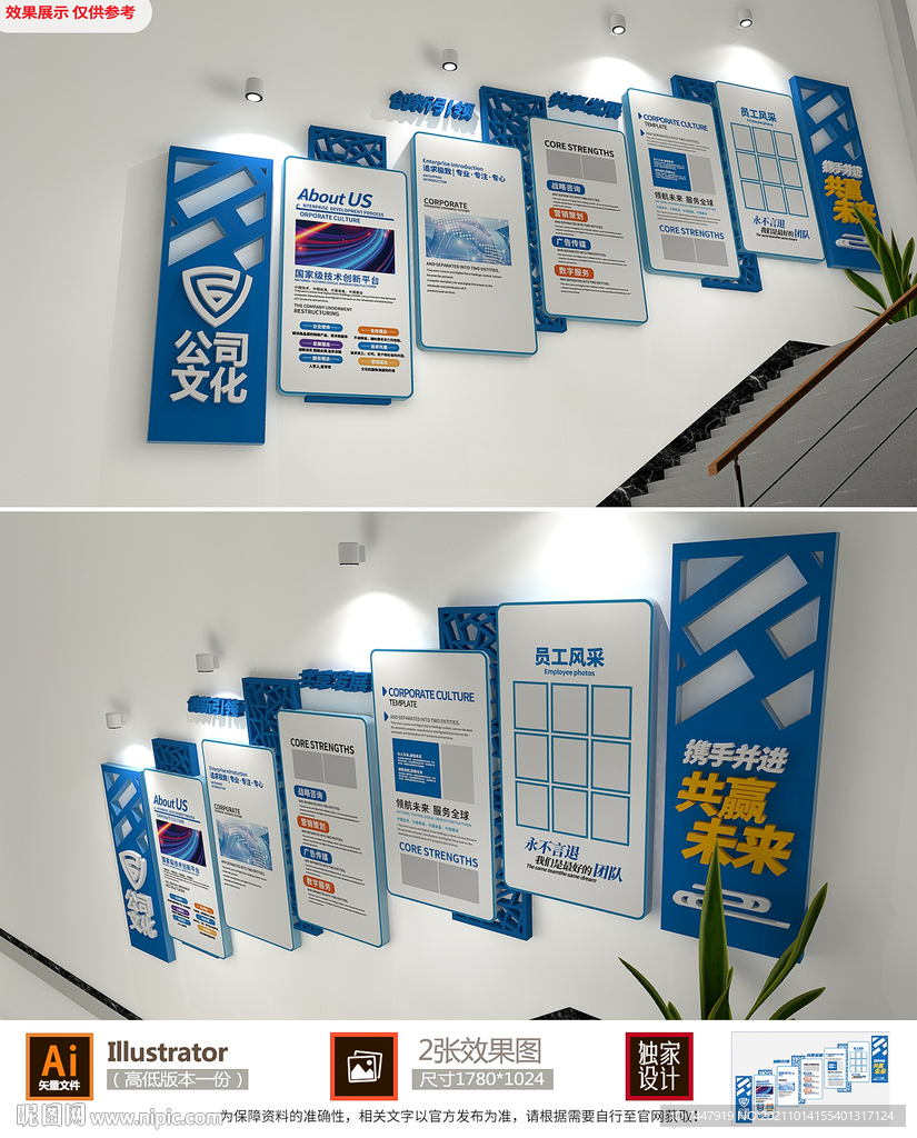 企业楼梯文化墙