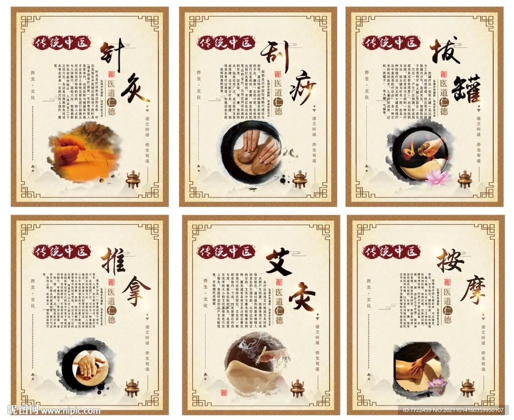 传统中医 推拿按摩