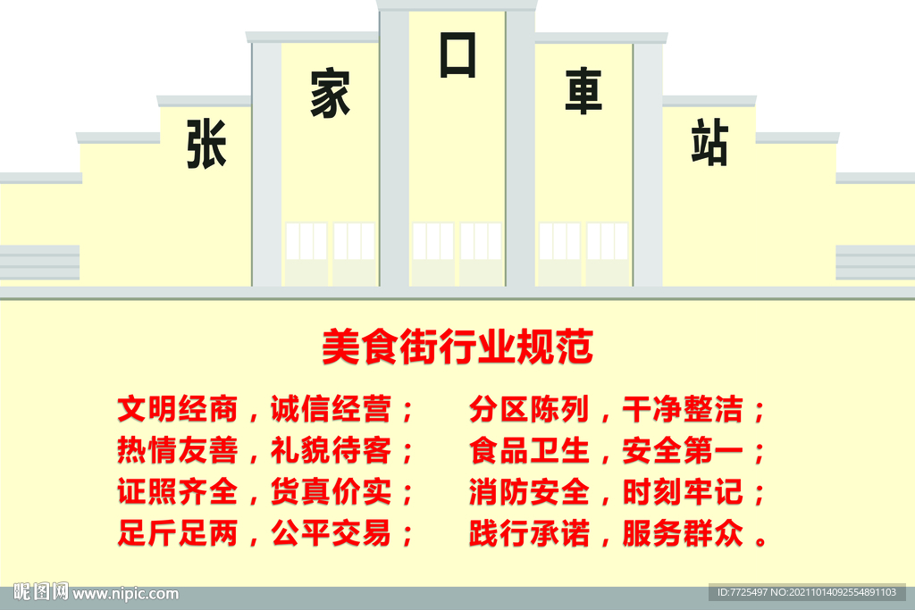 火车站