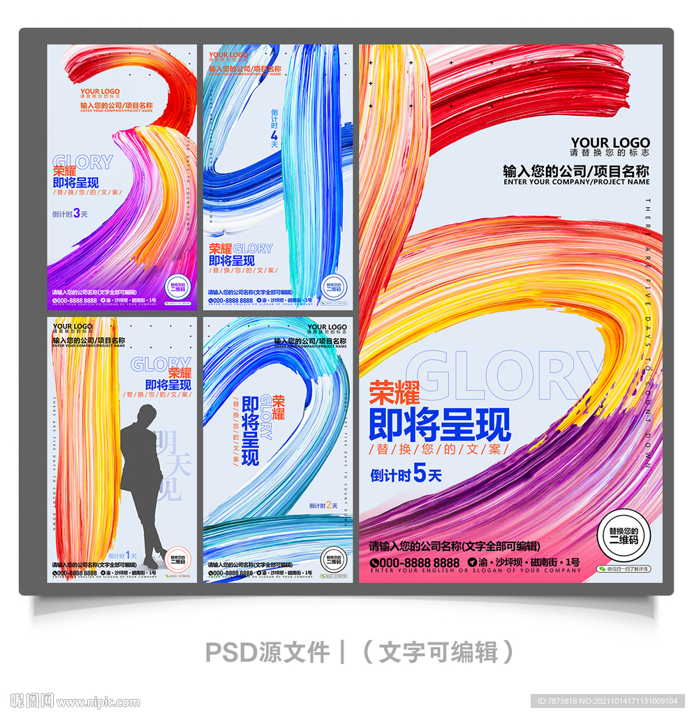 颜料油漆数字倒计时