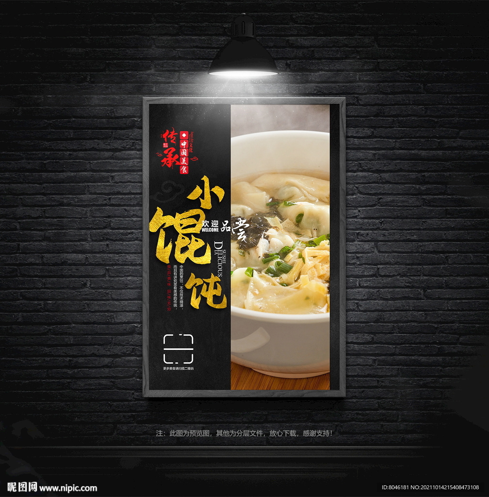 馄饨