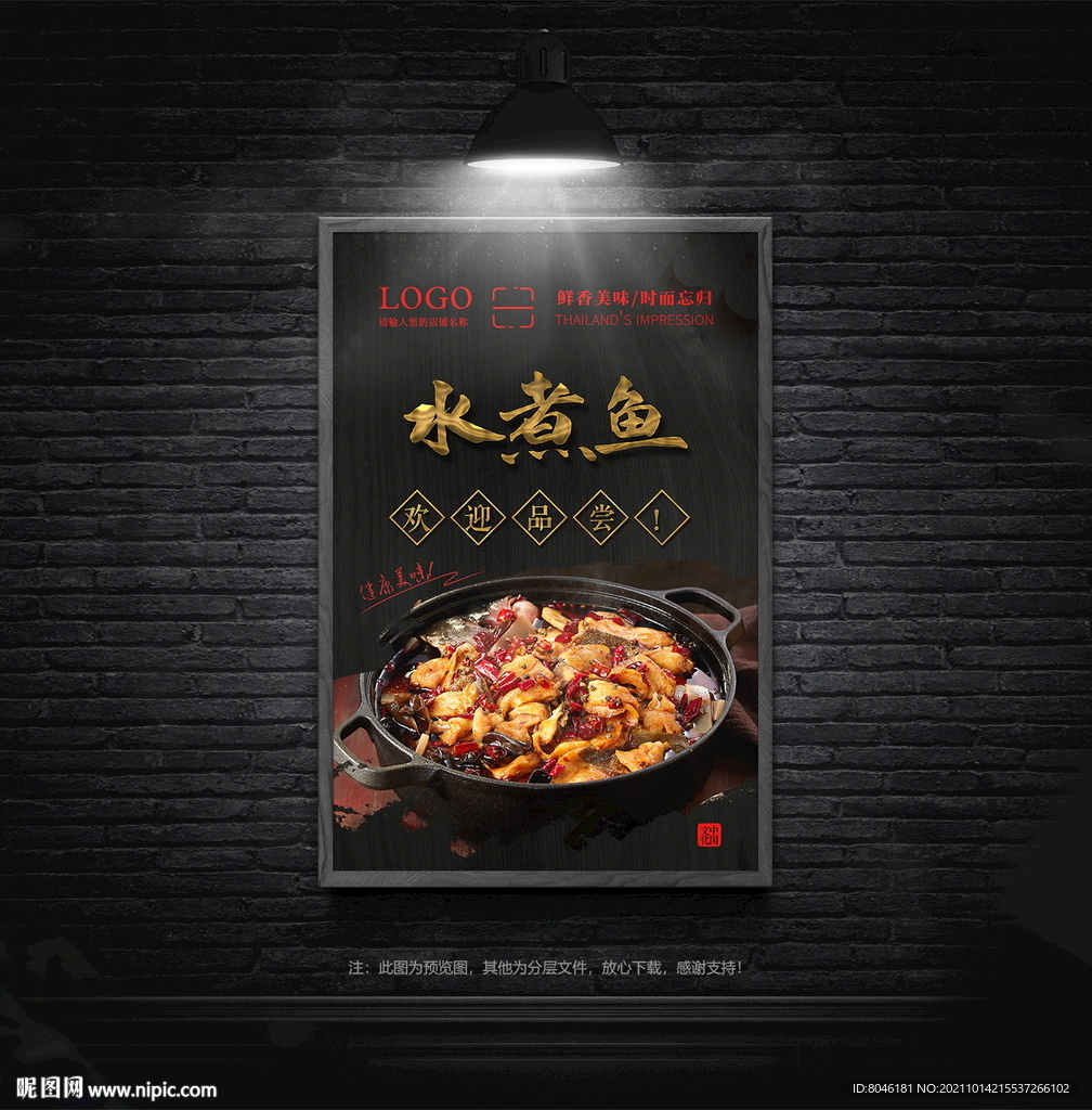 水煮鱼