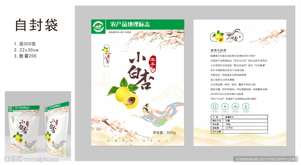 自封袋