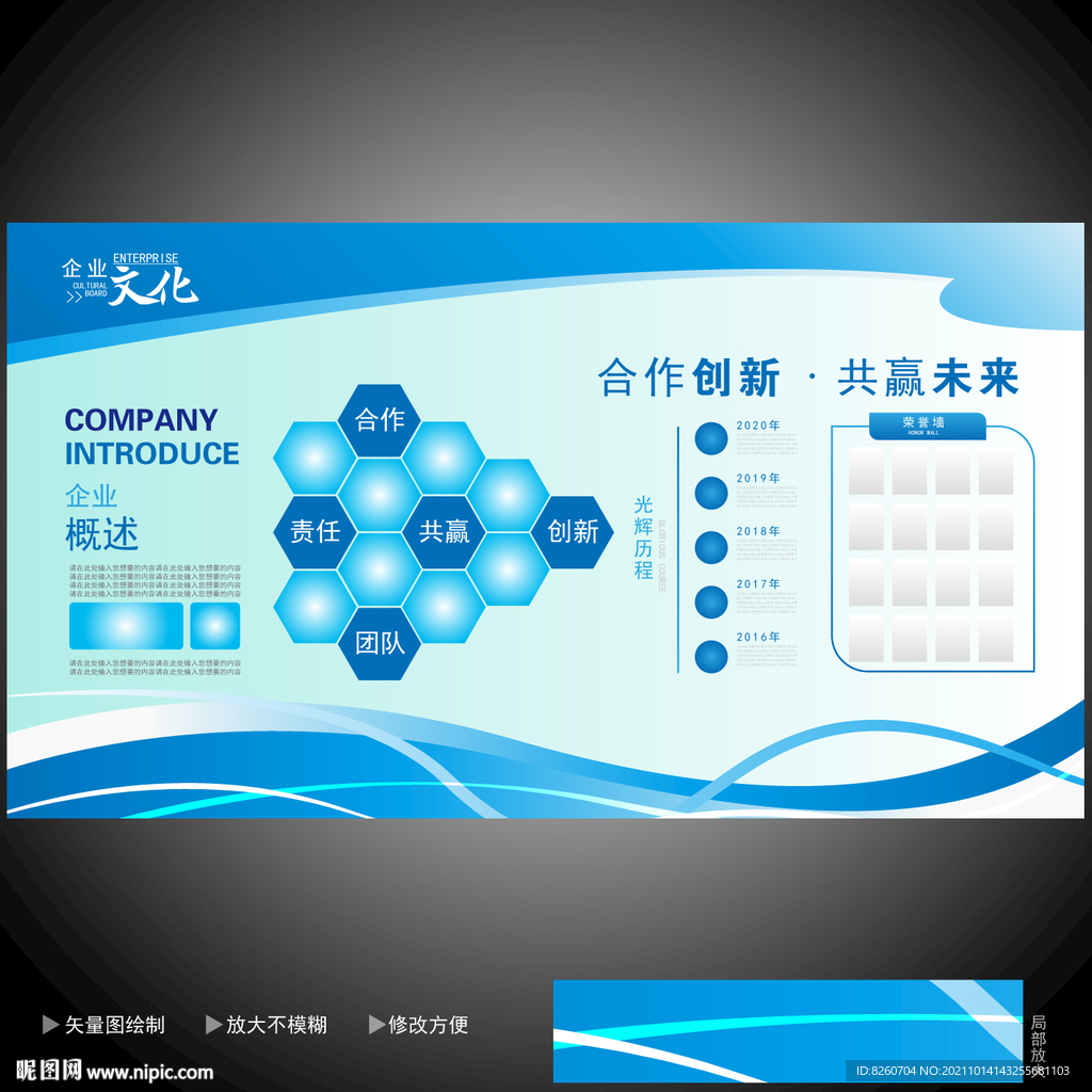 企业宣传栏 