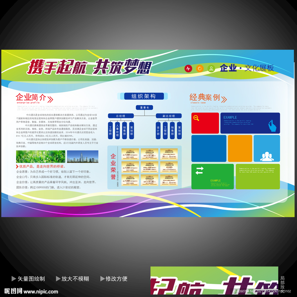企业宣传栏 