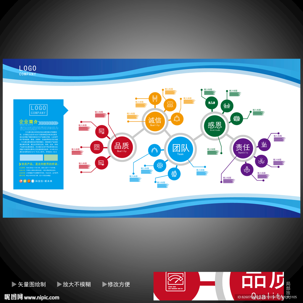 公司文化墙  