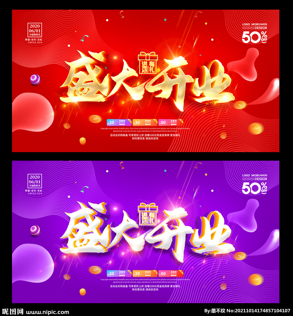 盛大开业