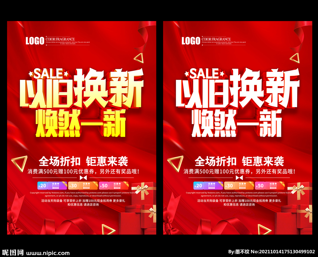 以旧换新