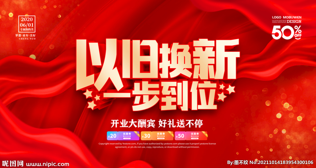 以旧换新