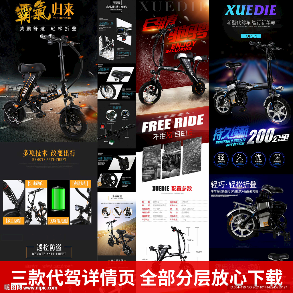 代驾车车详情页