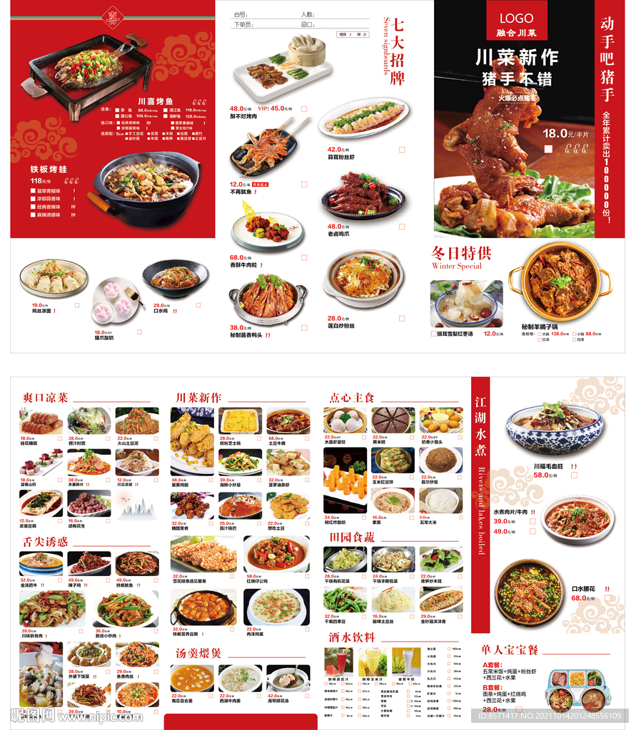 菜单菜谱