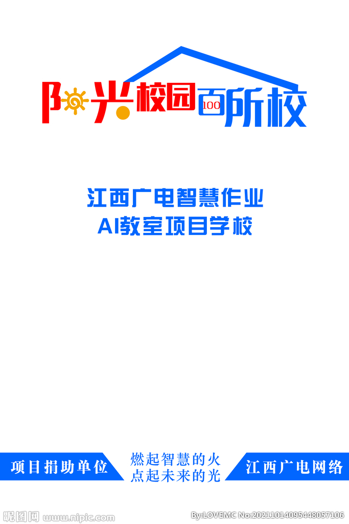 阳光校园百所校