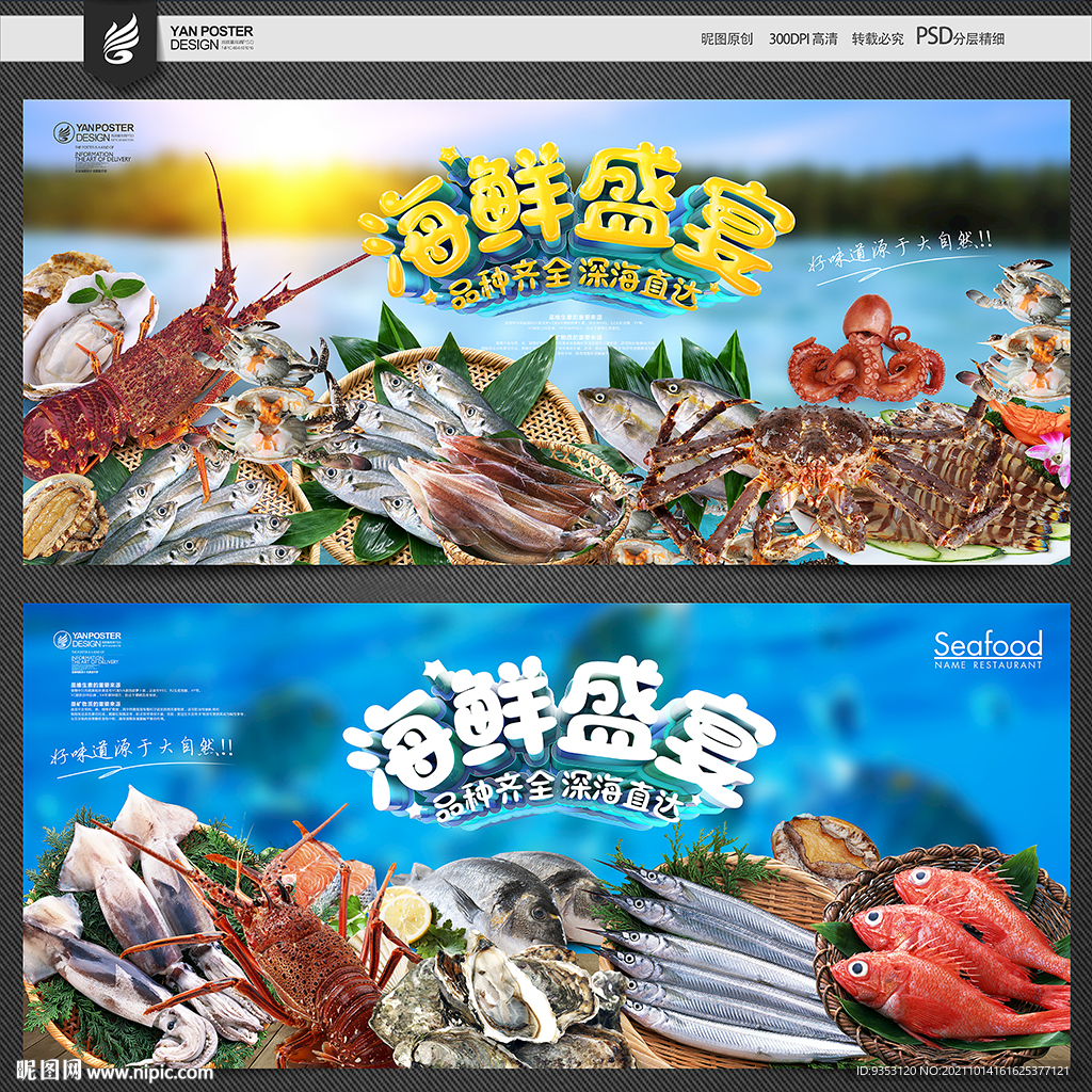 海鲜
