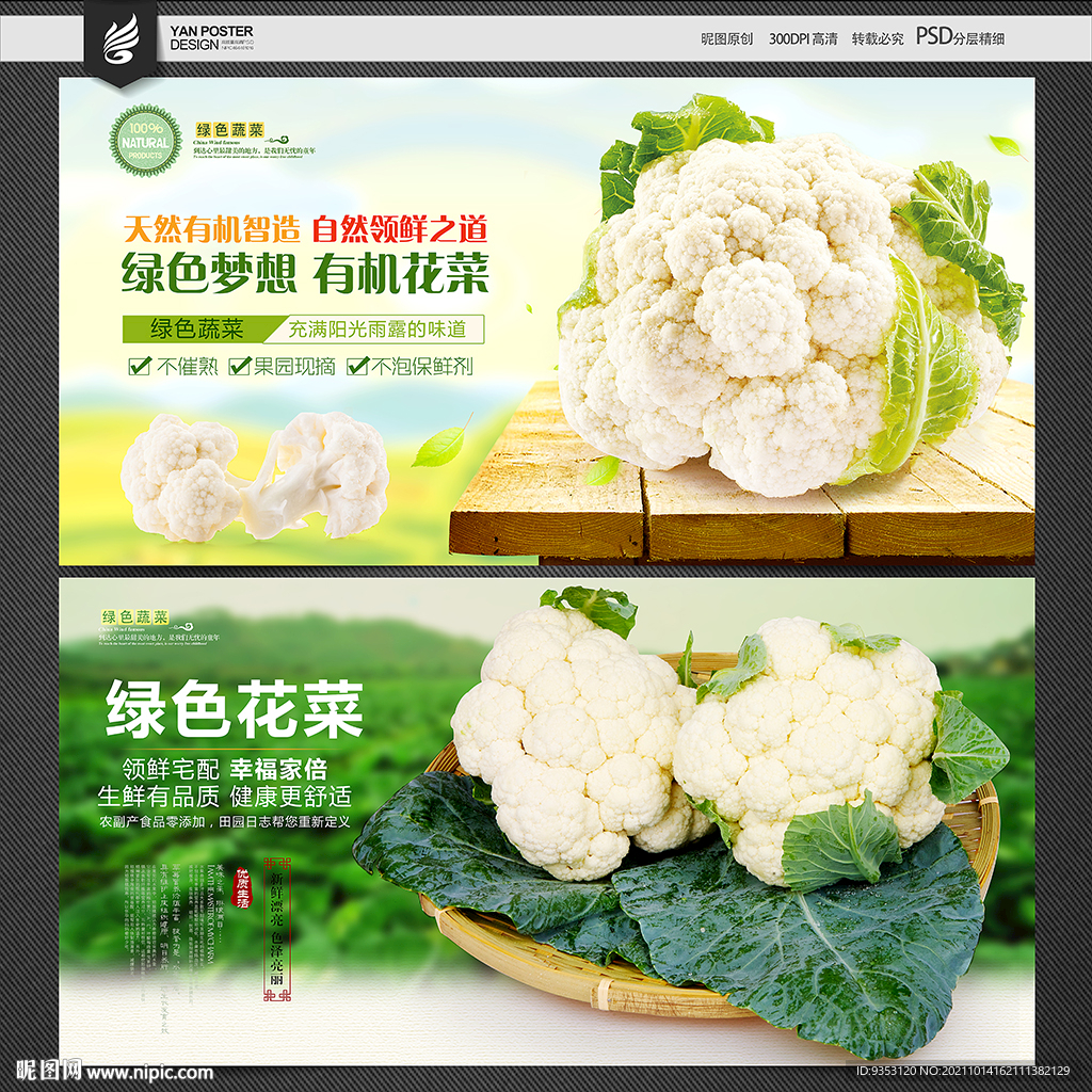花菜