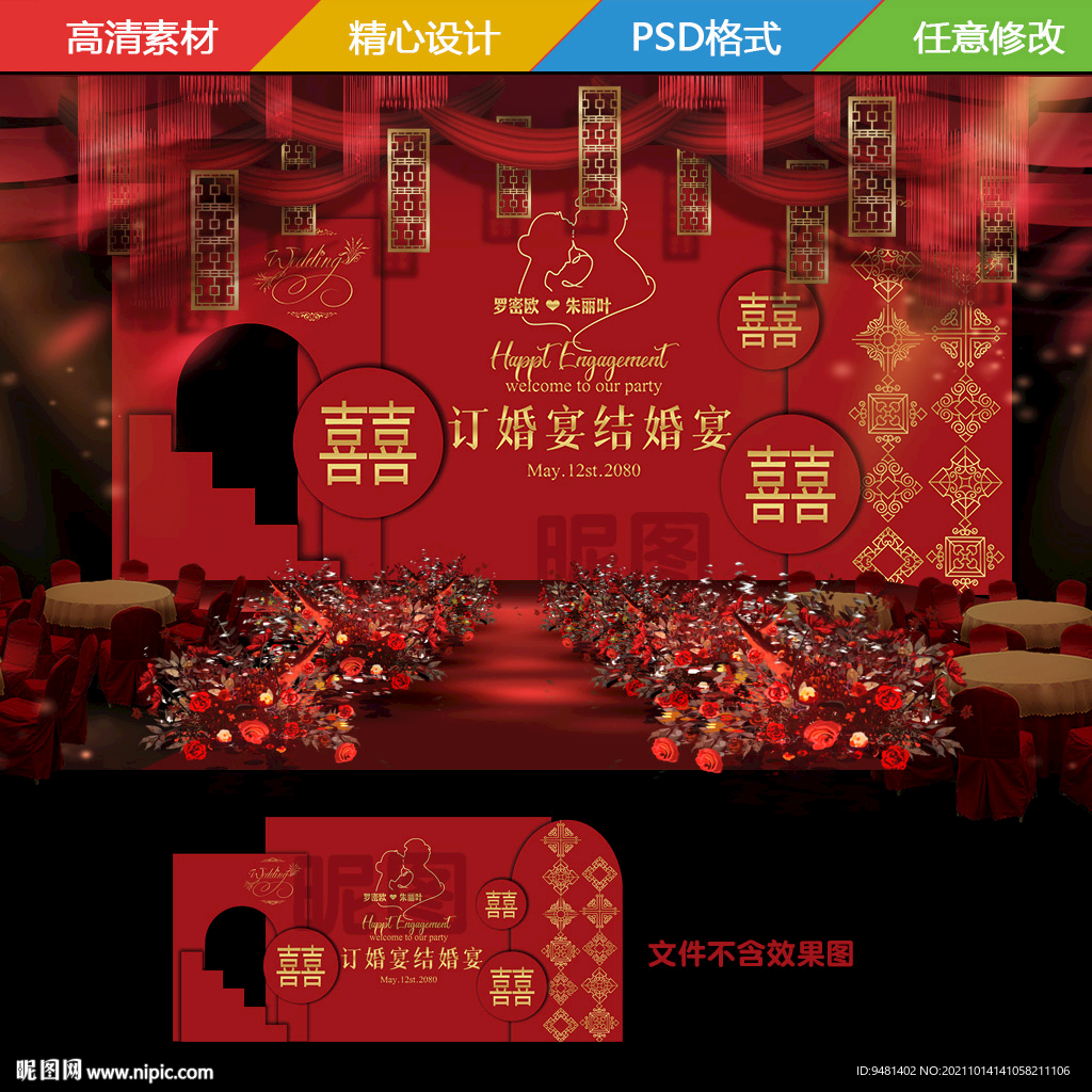 红色婚礼中式婚礼