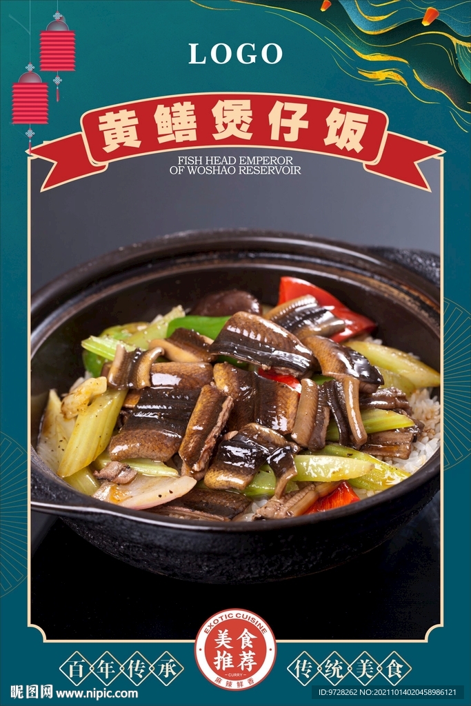 黄鳝煲仔饭