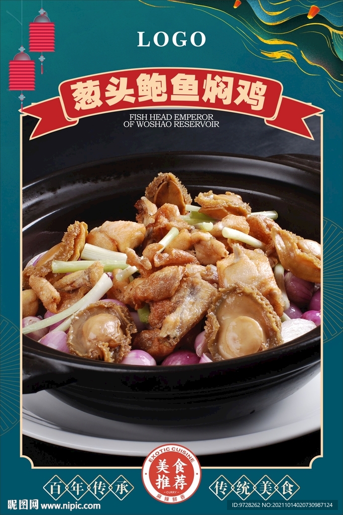 鲜鲍焖牛蛙