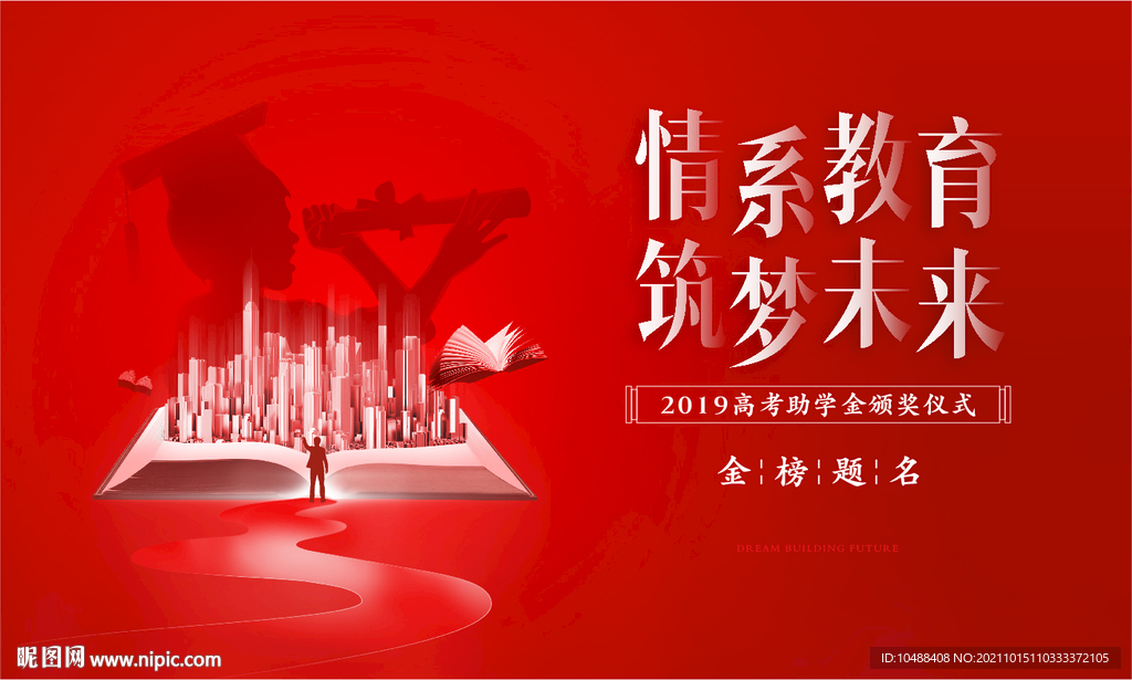地产助学金活动主画面红金