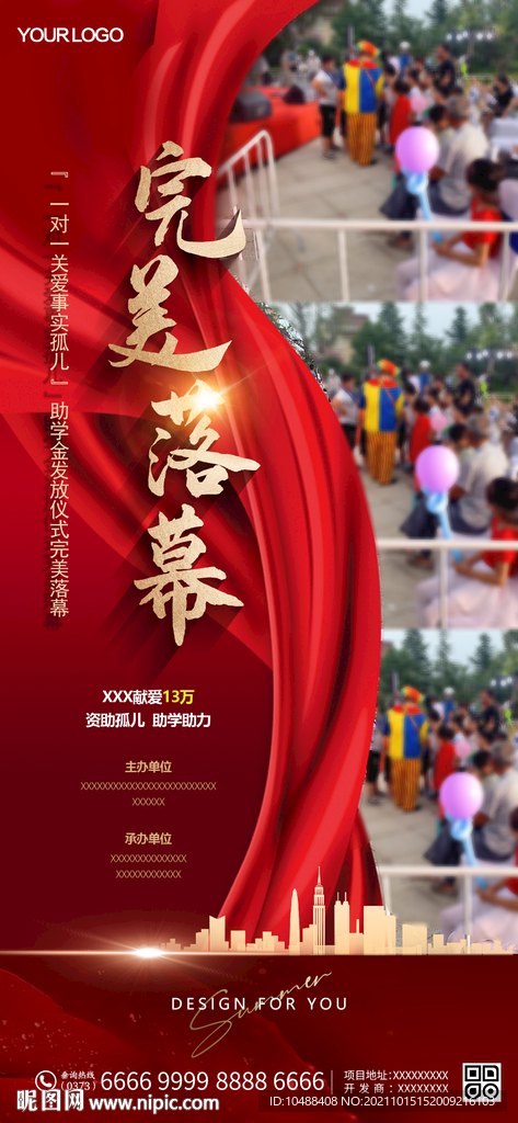 捐赠活动完美落幕微信红金