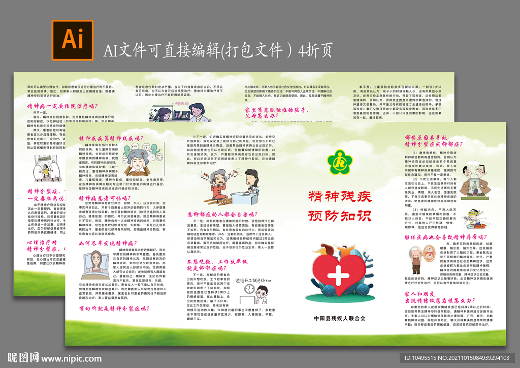 精神残疾的预防