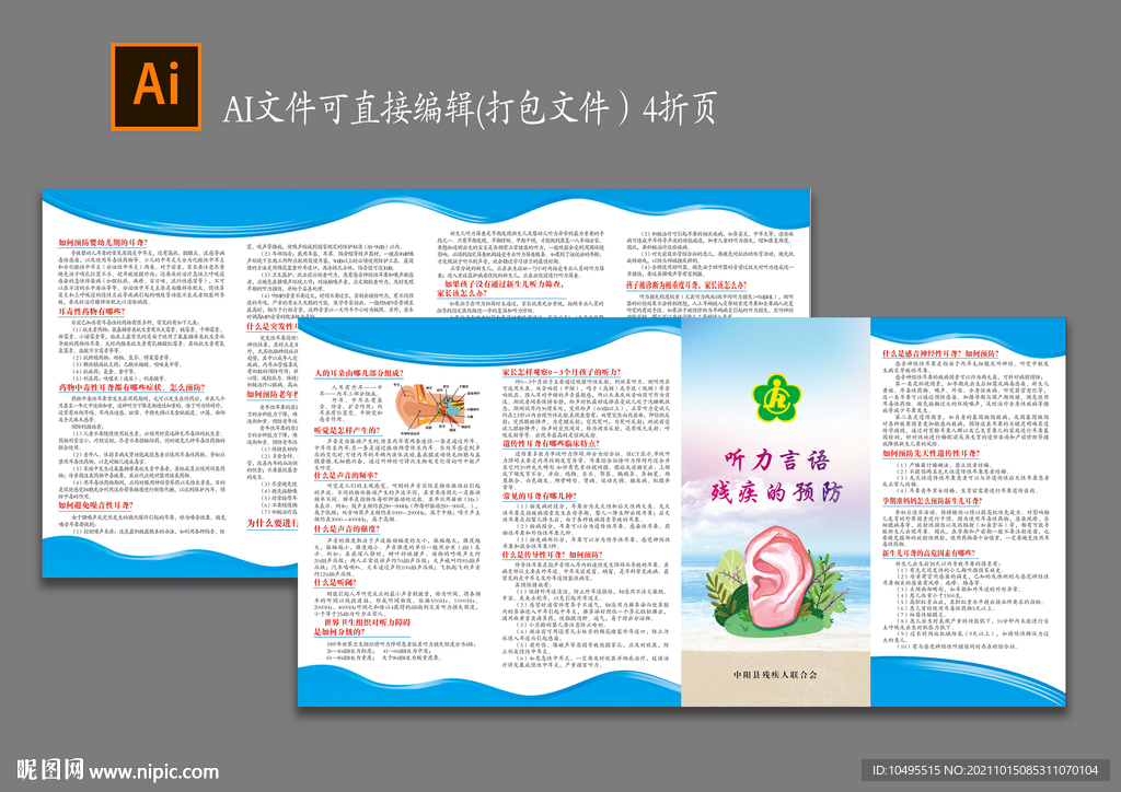 听力残疾的预防