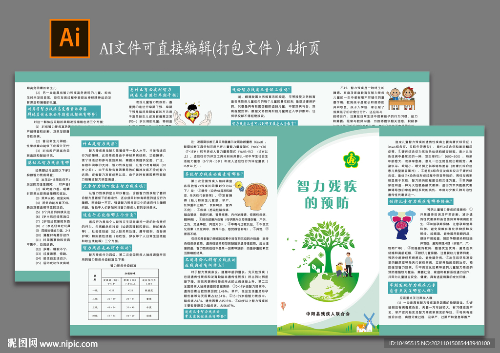 智力残疾的预防