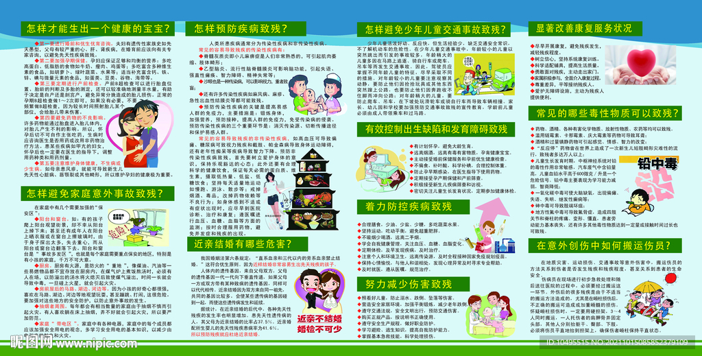 残疾预防知识手册 