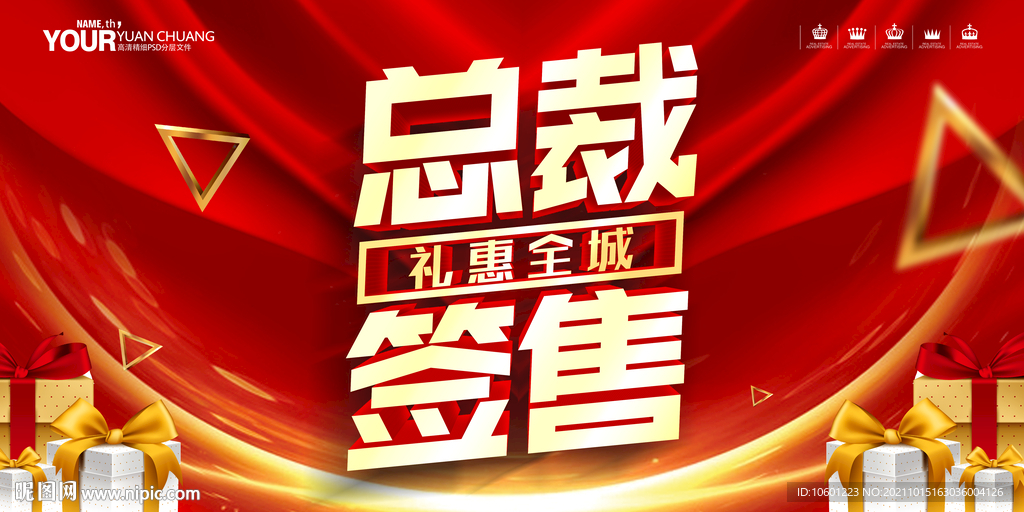 总裁签售 促销海报