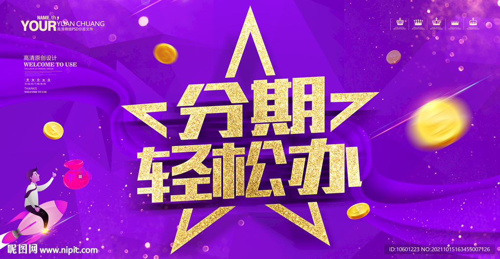分期付款