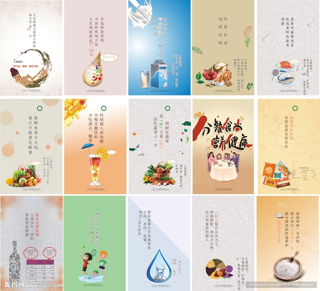 分餐 营养均衡 五谷豆类 坚果