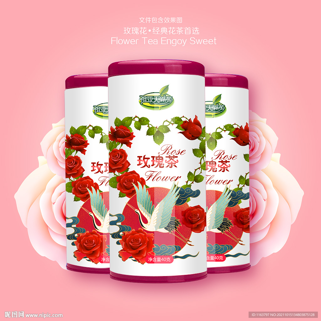 玫瑰花茶 包装