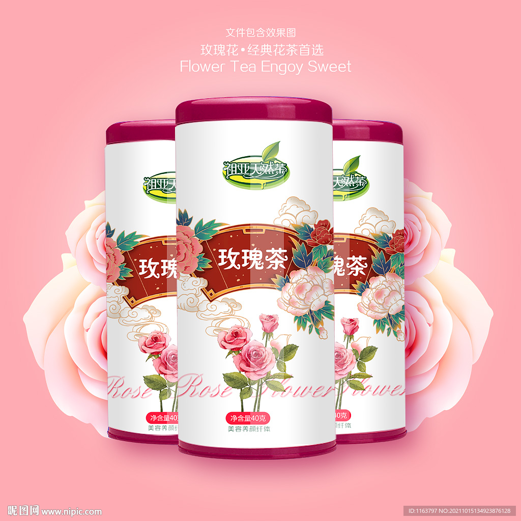 玫瑰花茶 包装