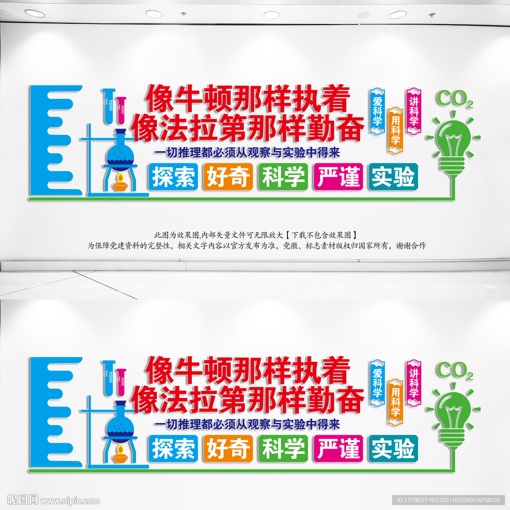 物理实验室文化墙