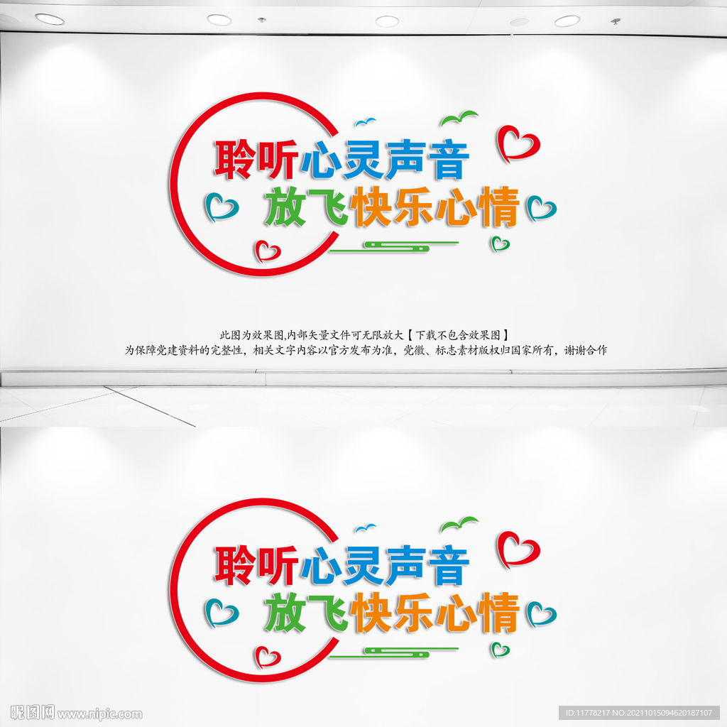 心理咨询文化墙