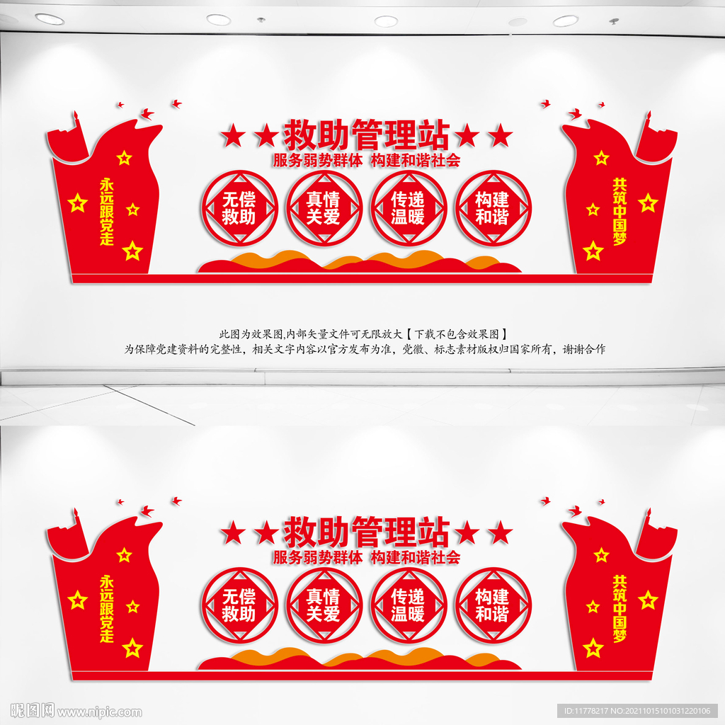 社会救助站