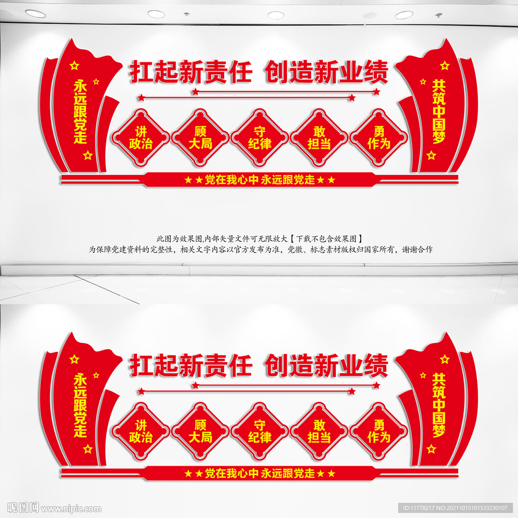 党建文化墙